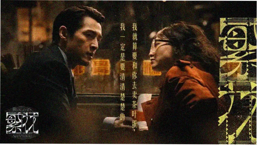 甜蜜惩罚真人 精彩剧照